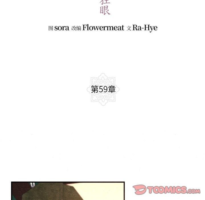 狂眼第59話