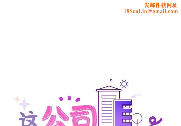 这公司归我了第48話