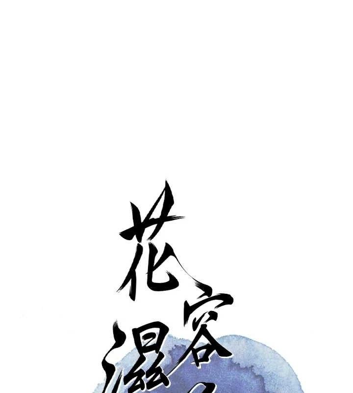 花容湿色:取花点第49話-快進來撲倒我…
