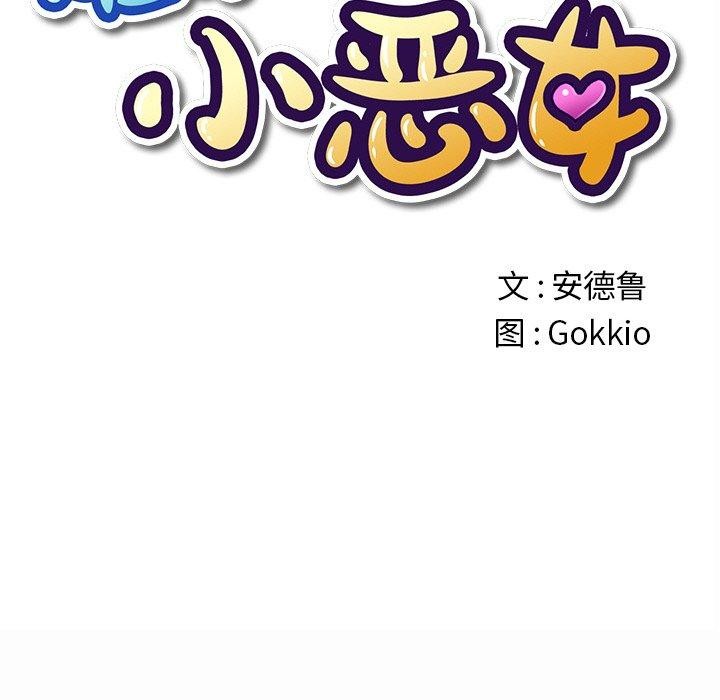 难缠小恶女第250話