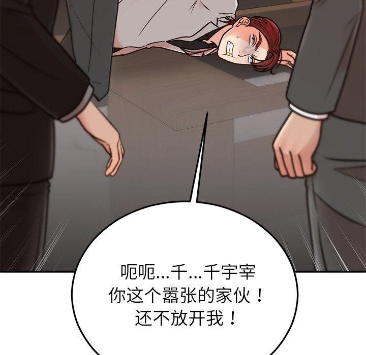 婚姻束缚第29話