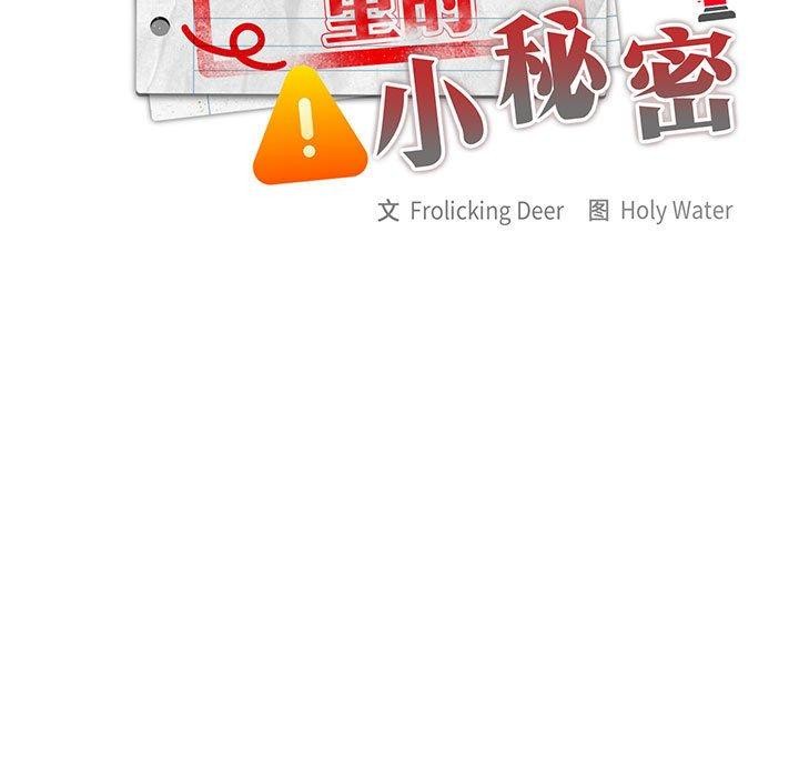 大企业里的小秘密第33話