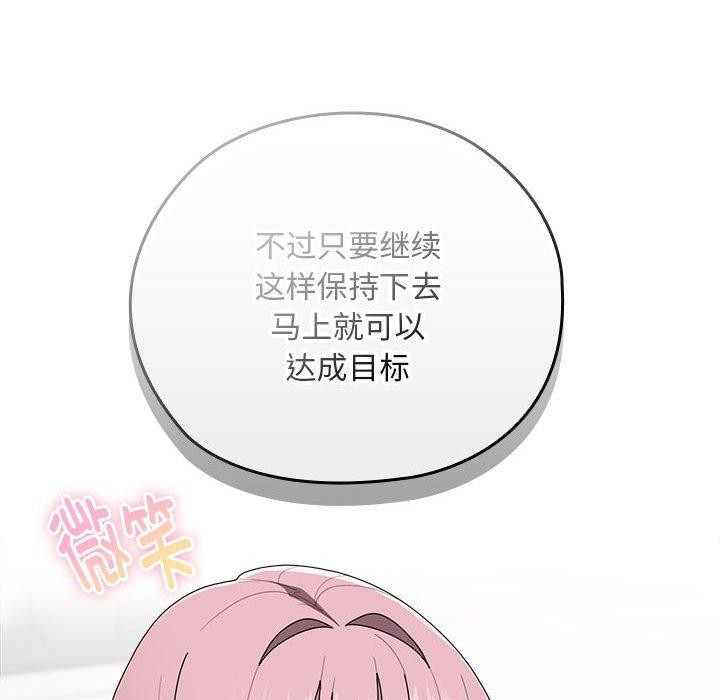 大企业里的小秘密第33話