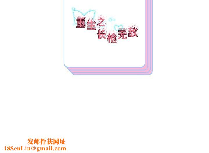 重生之长枪无敌第52話