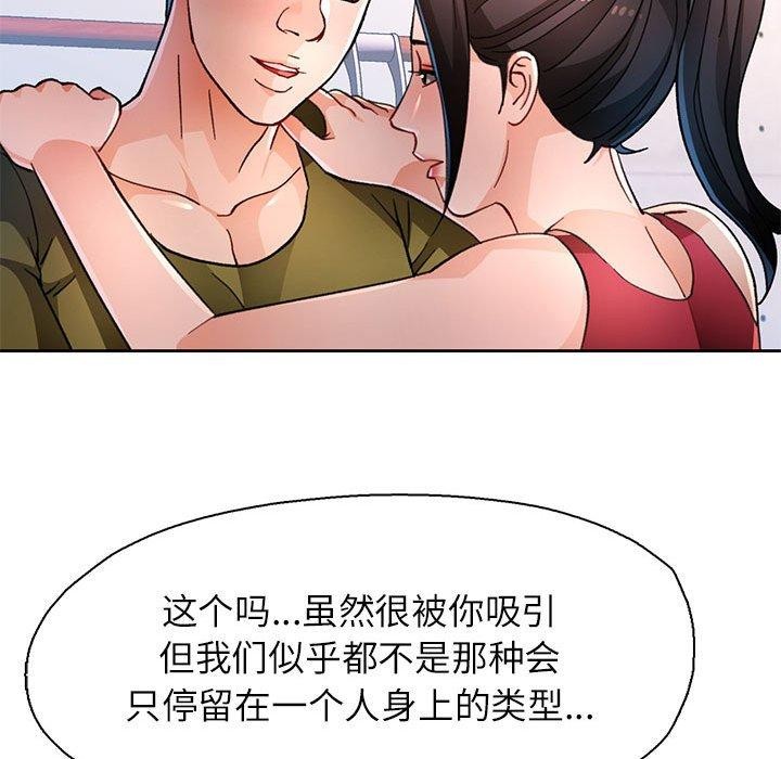 脱轨关系第50話