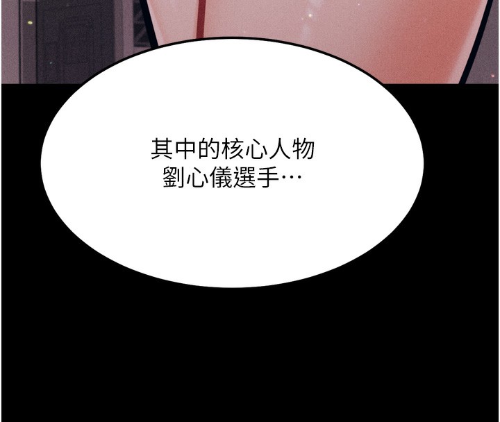 选手村:母猪调教第24話-復仇計畫的突破口