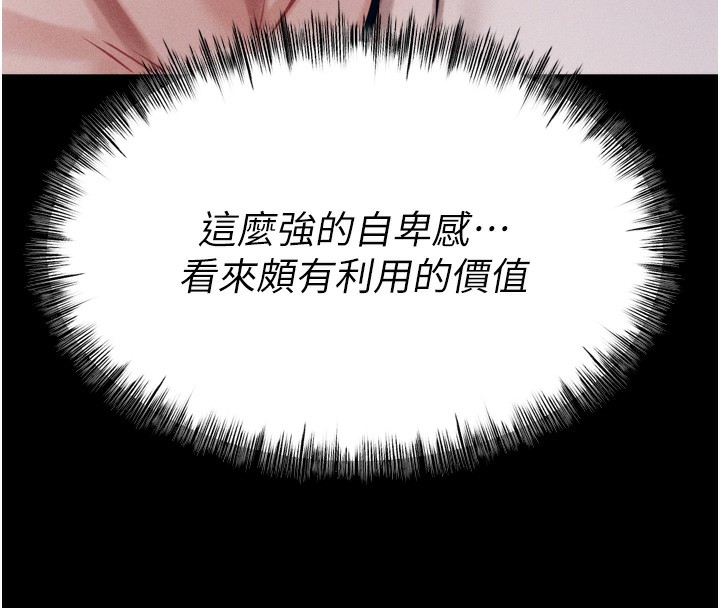 选手村:母猪调教第24話-復仇計畫的突破口