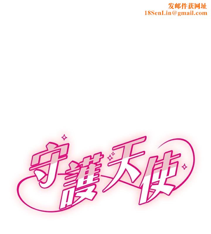 守护天使第29話-隱約可見的蜜穴