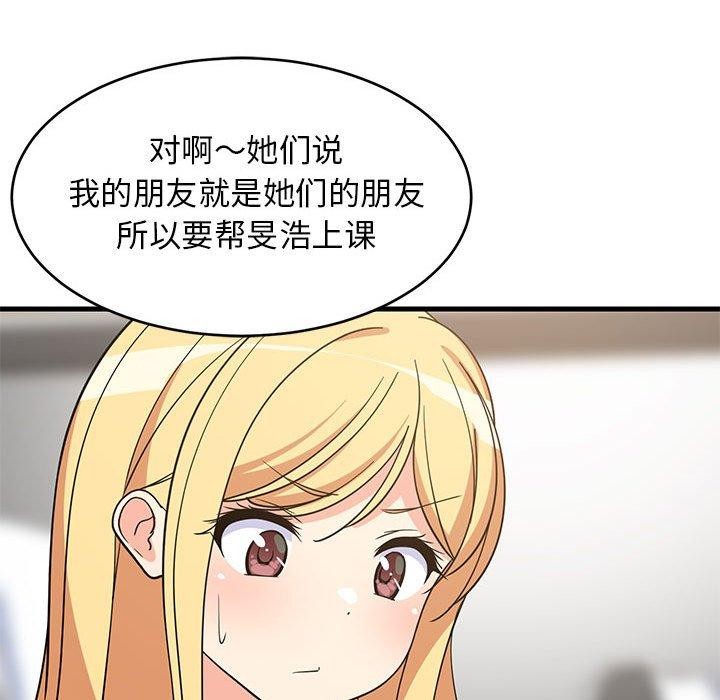 难缠姐妹偏要和我同居第41話