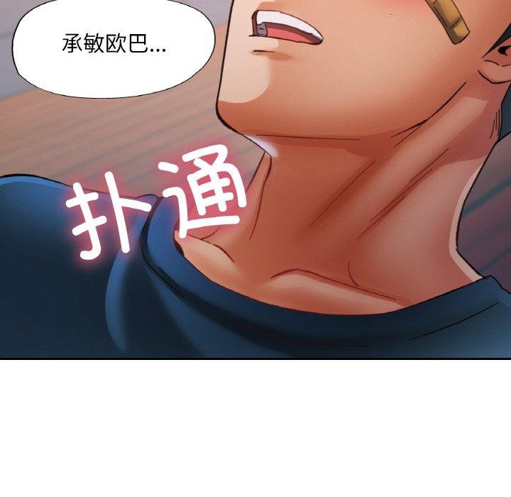 已嫁人的她第24話