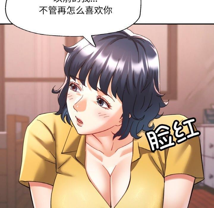 已嫁人的她第24話