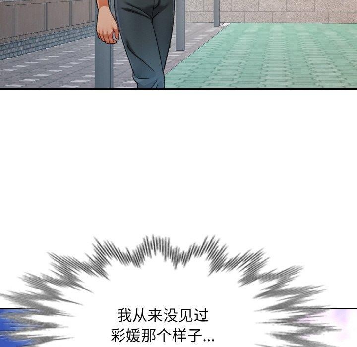 已嫁人的她第24話