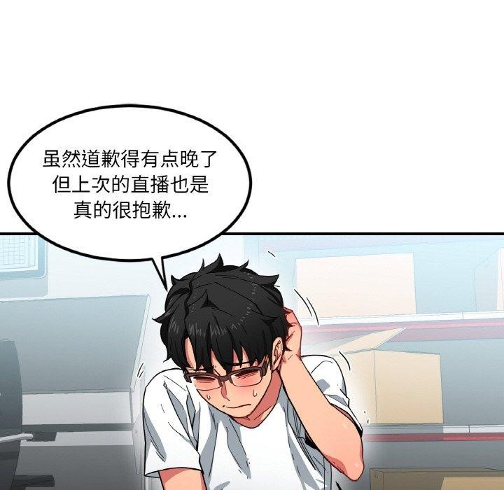 她的直播间第8話