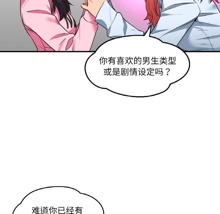 她的直播间第8話