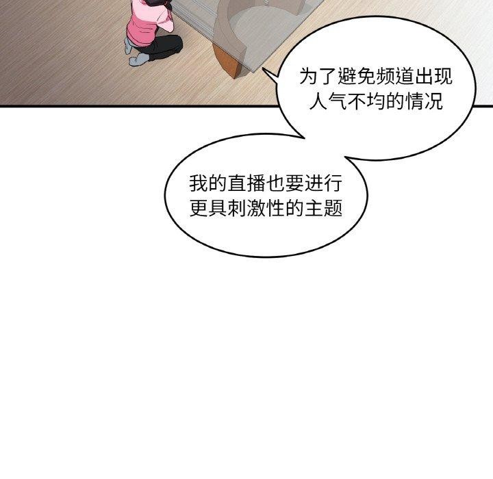 她的直播间第8話