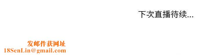 她的直播间第8話