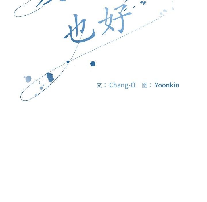 爱上你也好第10話