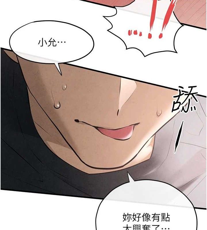 慾海交锋第71話-會痛要告訴我