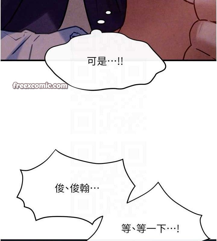 慾海交锋第71話-會痛要告訴我