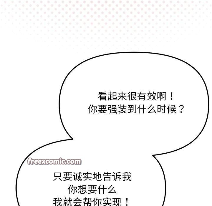 缺德邻居难相处第30話