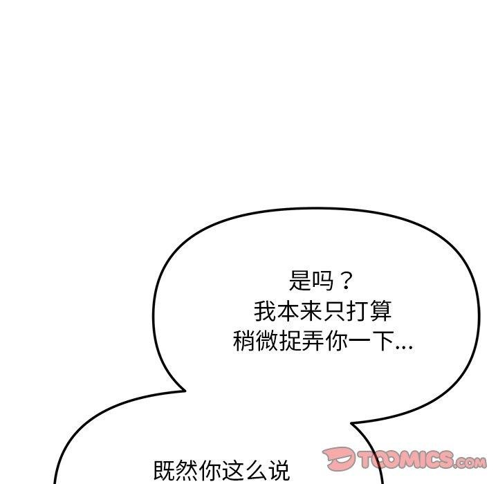 缺德邻居难相处第30話