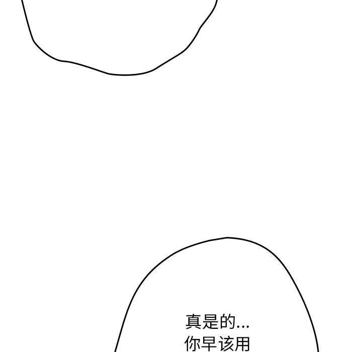 游戏规则我来定第97話