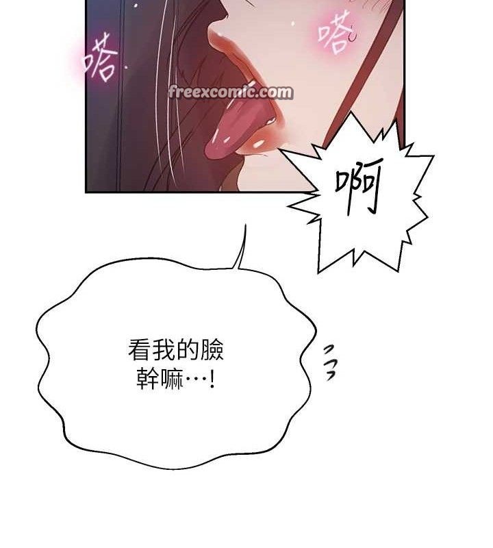 秘密教学第265話-達豐，你回來啦?