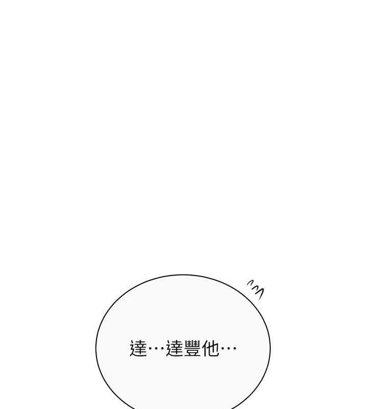 秘密教学第265話-達豐，你回來啦?