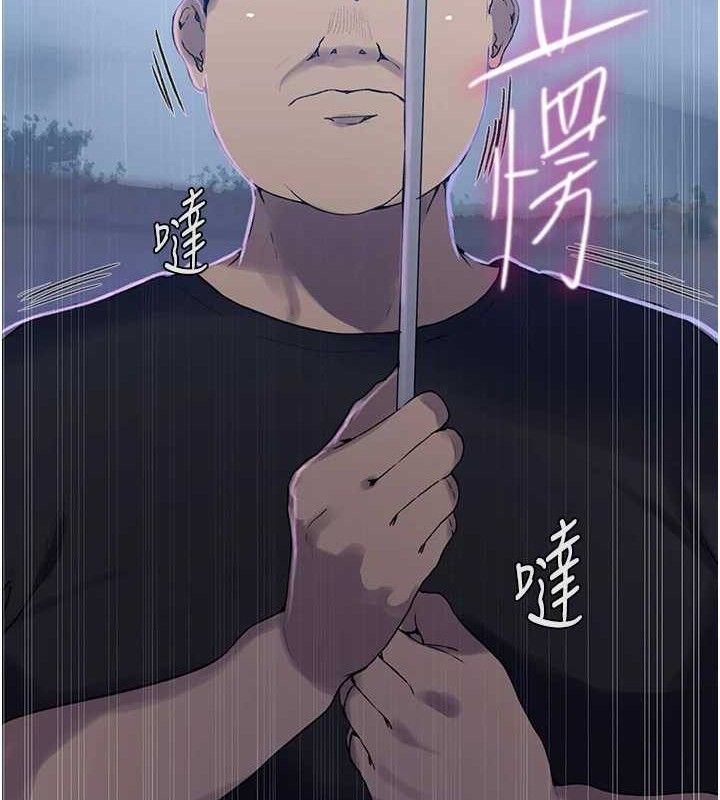 秘密教学第265話-達豐,你回來啦?