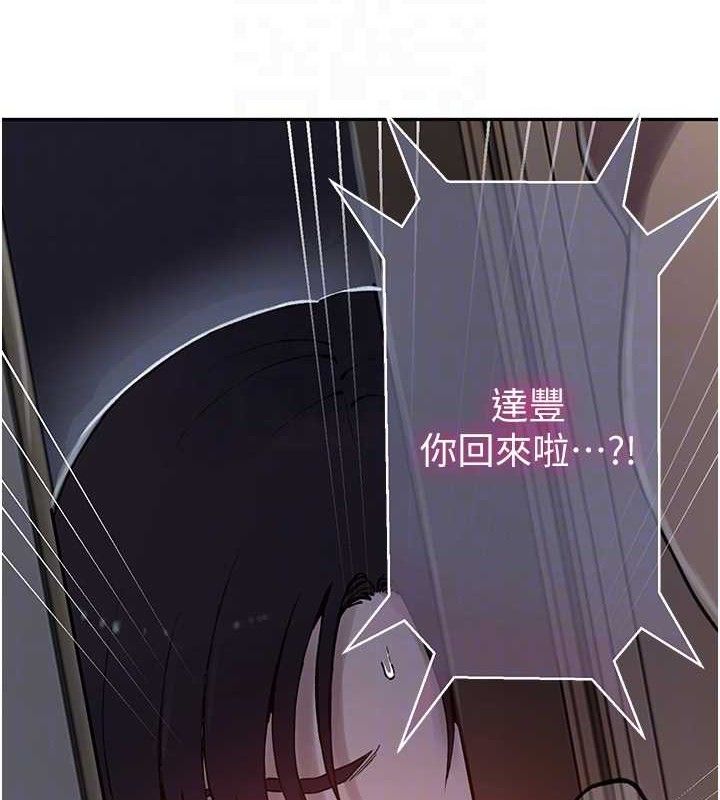 秘密教学第265話-達豐,你回來啦?