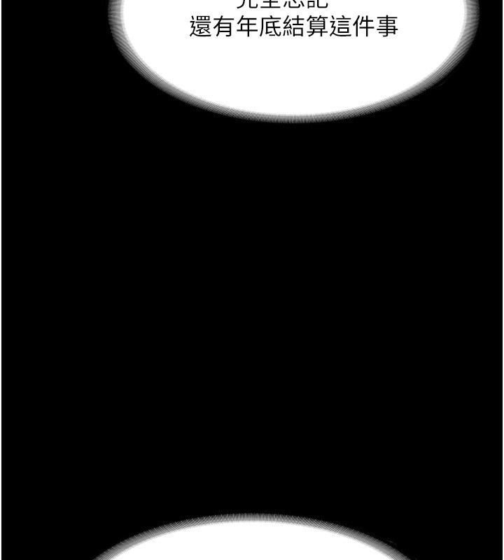 老闆娘的诱惑第51話-員工最棒的福利