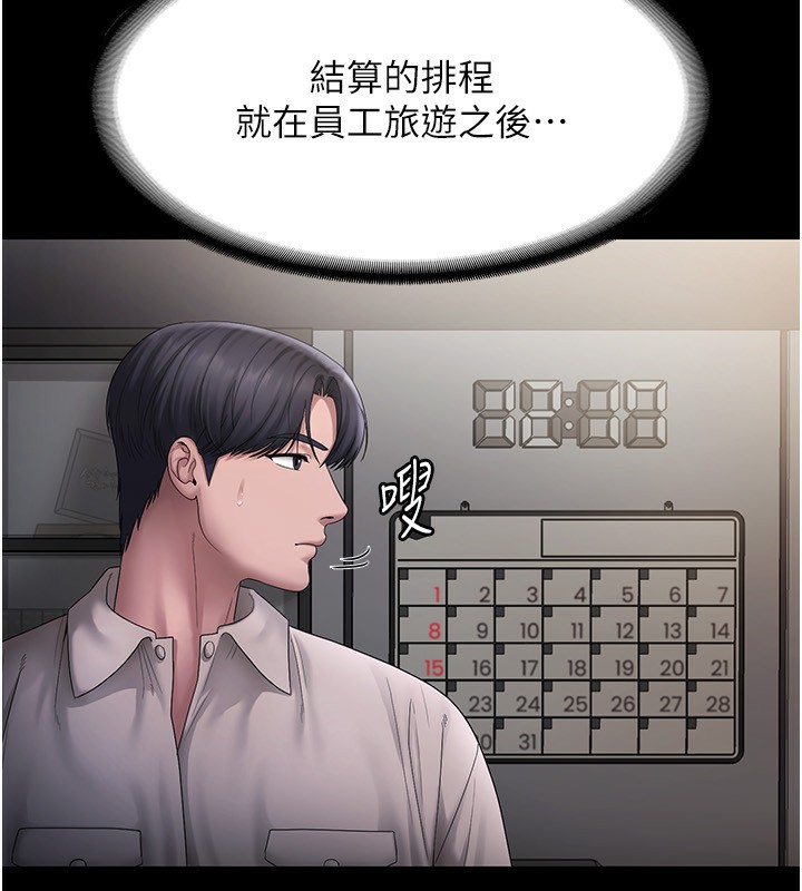 老闆娘的诱惑第51話-員工最棒的福利