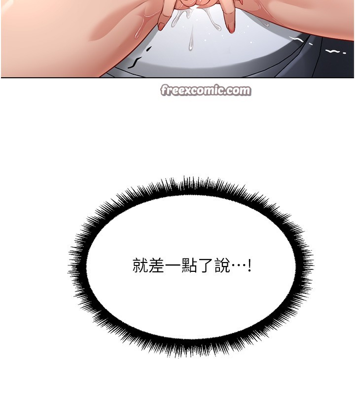 鲁蛇社畜的金手指第18話-妳在偷摸我老二嗎?