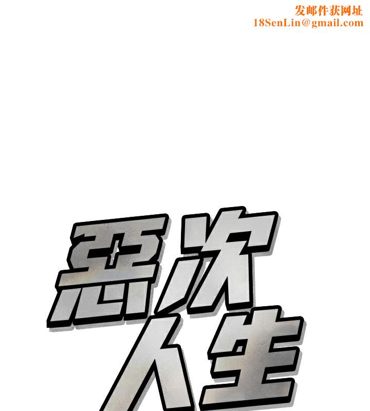 恶次人生第22話-你可以陪我嗎?