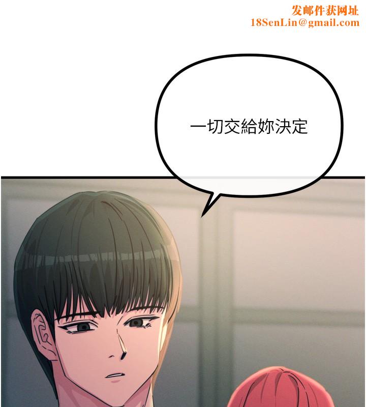 恶次人生第22話-你可以陪我嗎?