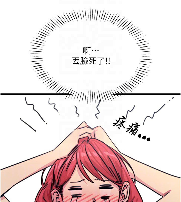 恶次人生第22話-你可以陪我嗎?