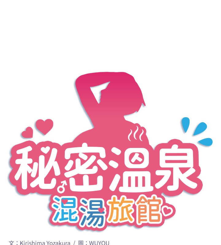 秘密温泉:混汤旅馆第27話-美咲的必殺技