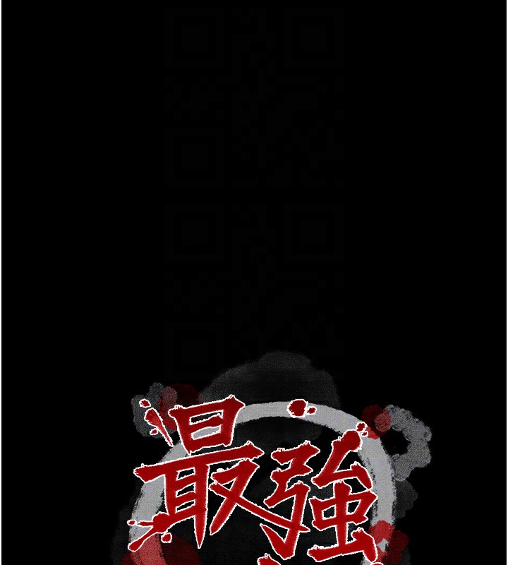 最强家丁第34話-我淫蕩的肉體屬於夫君!