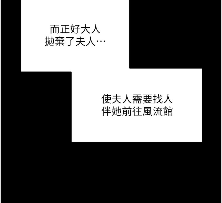 最强家丁第34話-我淫蕩的肉體屬於夫君!