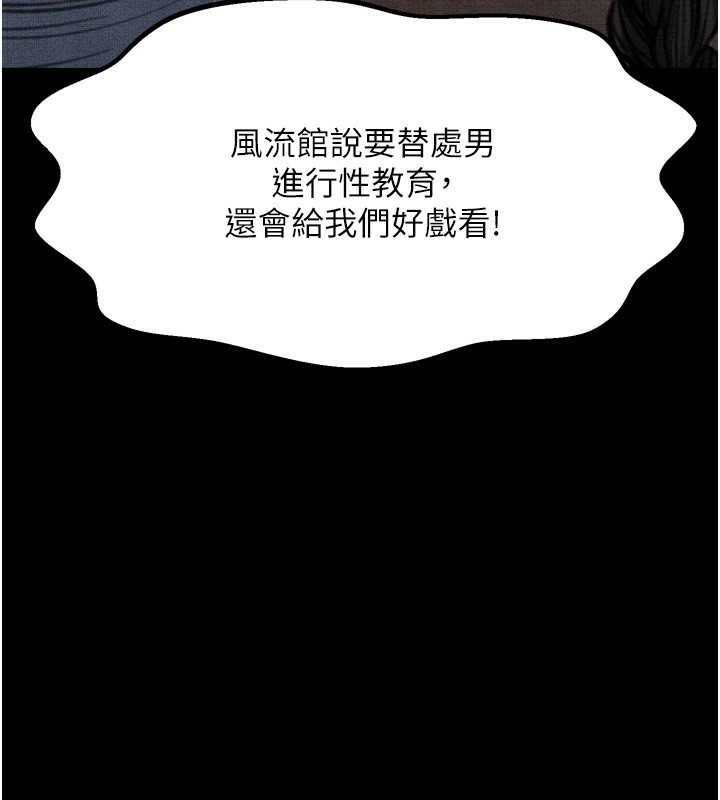 最强家丁第34話-我淫蕩的肉體屬於夫君!