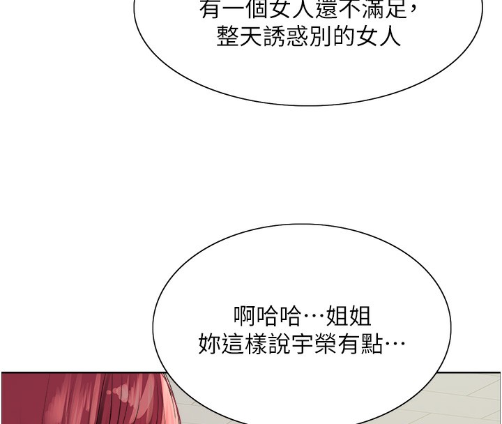 色輪眼第2季第70話-在禁慾之前盡情享受