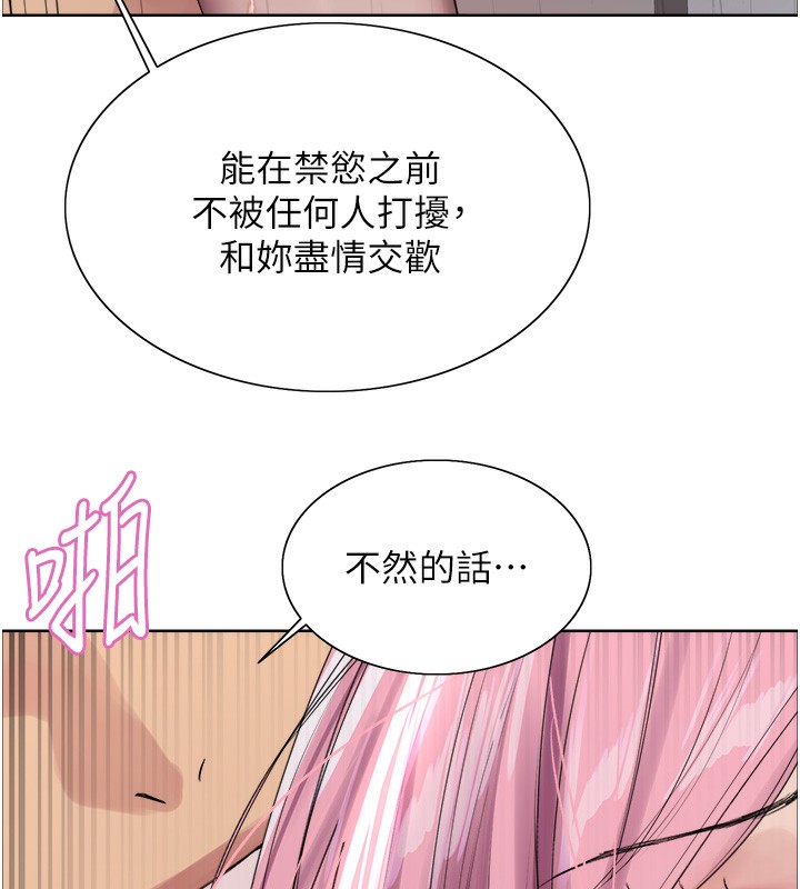 色輪眼第2季第70話-在禁慾之前盡情享受