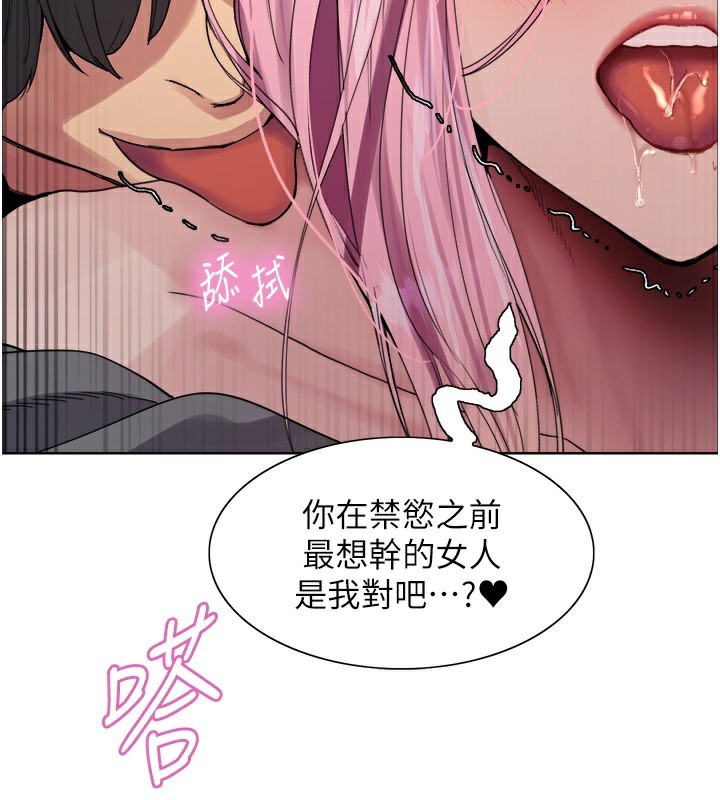 色轮眼第2季第70話-在禁慾之前盡情享受