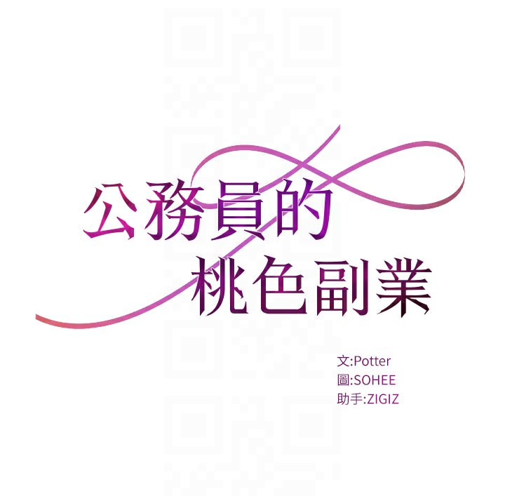 公务员的桃色副业第14話-先用約炮逃避現實