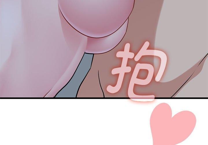 发小碰不得第65話