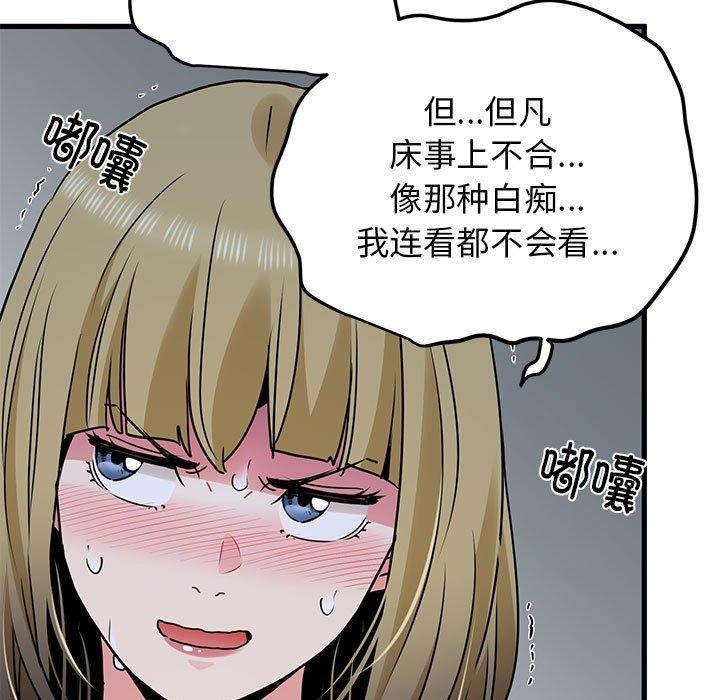 发小碰不得第65話