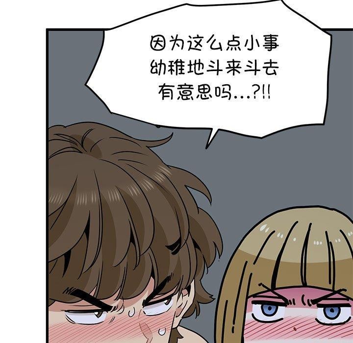 发小碰不得第65話