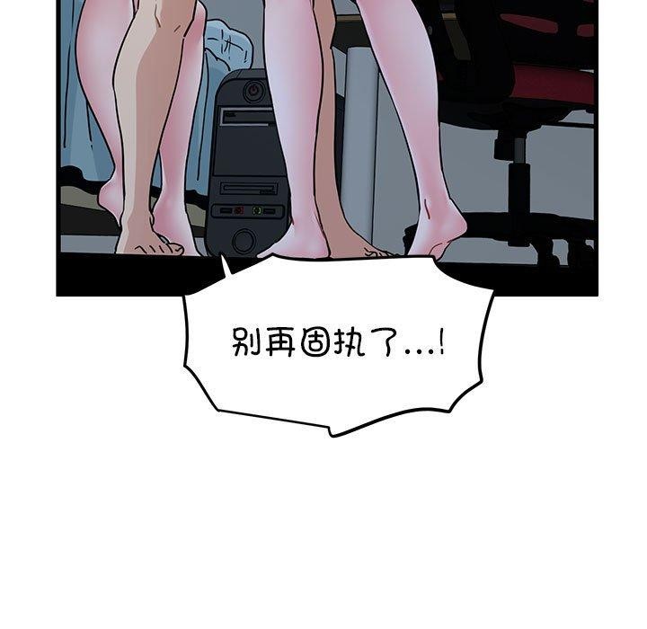 发小碰不得第65話