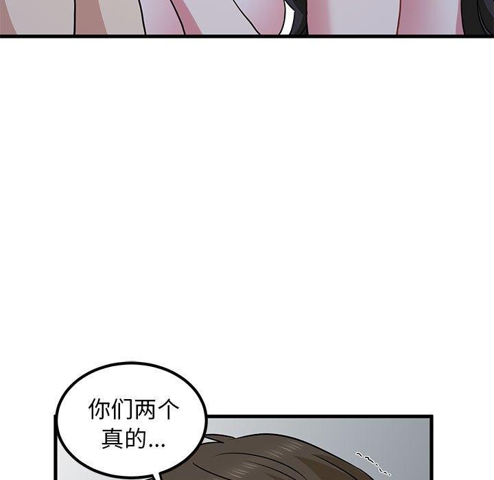 发小碰不得第65話