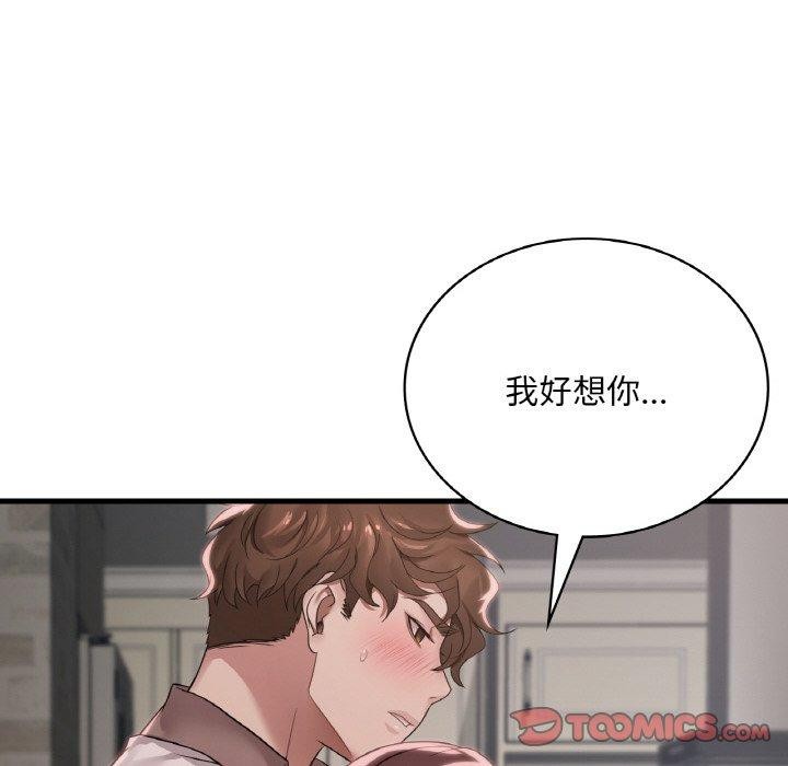 渴望占有她第61話